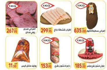 Page 5 in New Year offers at El Mahlawy market Egypt