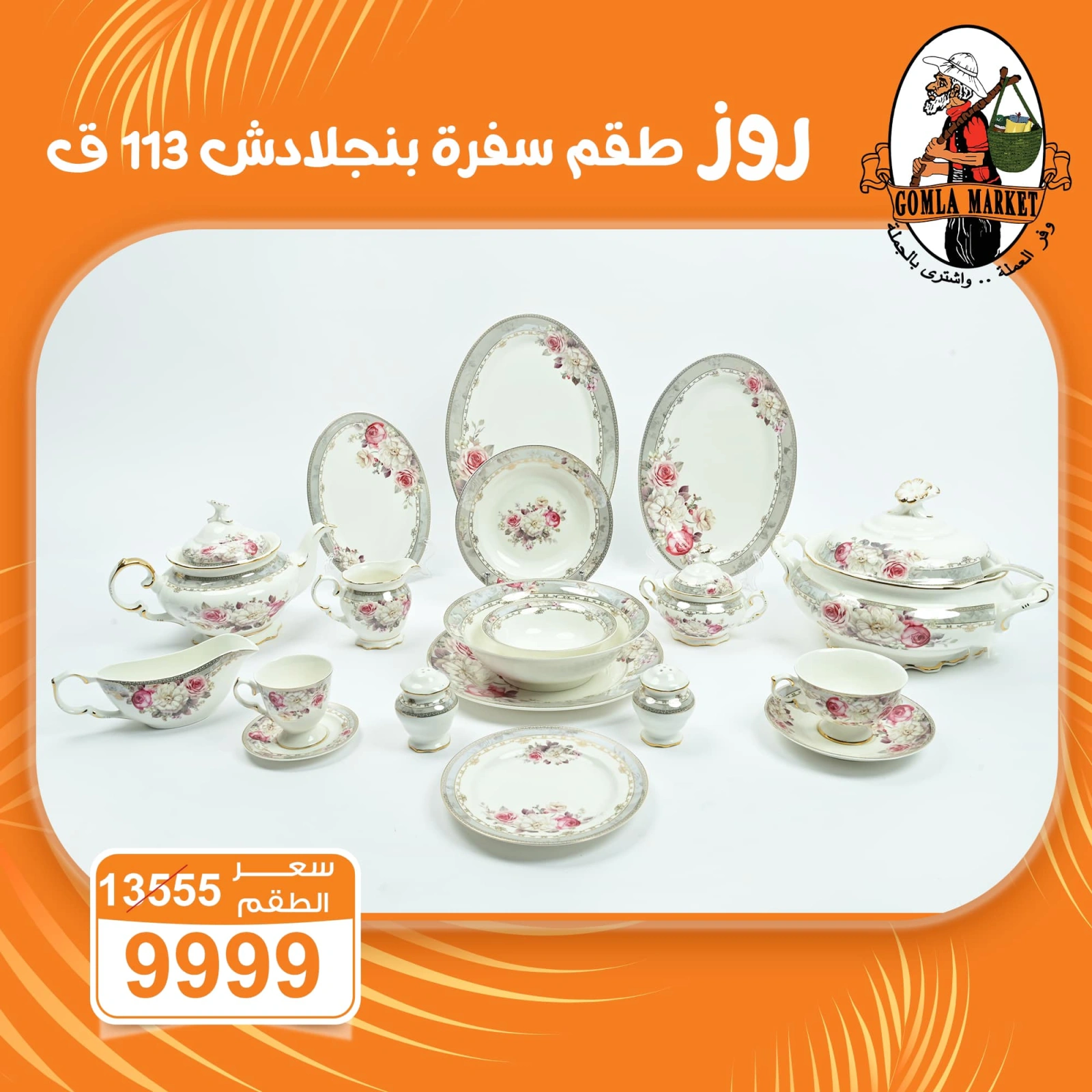 صفحة 4 ضمن عروض الادوات المنزلية في جملة ماركت مصر