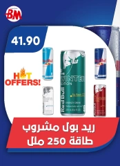 Page 17 in Big Sale at Bassem Market Egypt