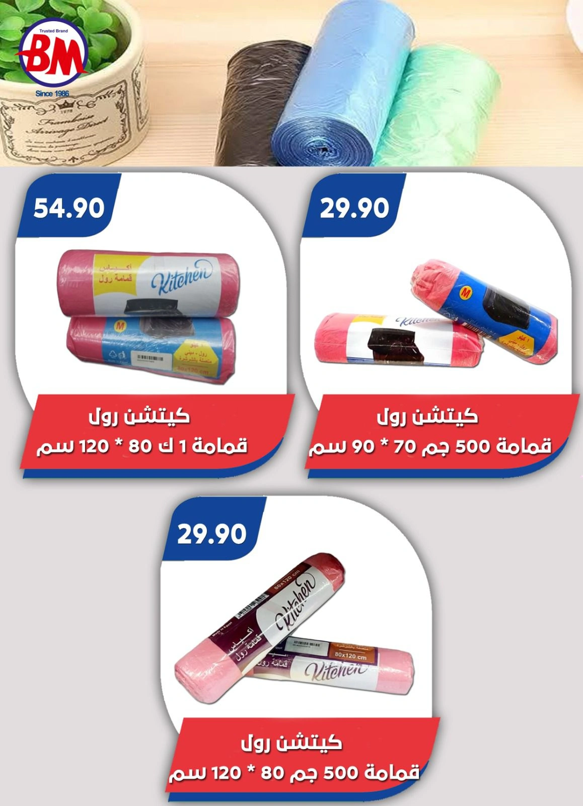 صفحة 53 ضمن خصومات كبيرة في باسم ماركت مصر