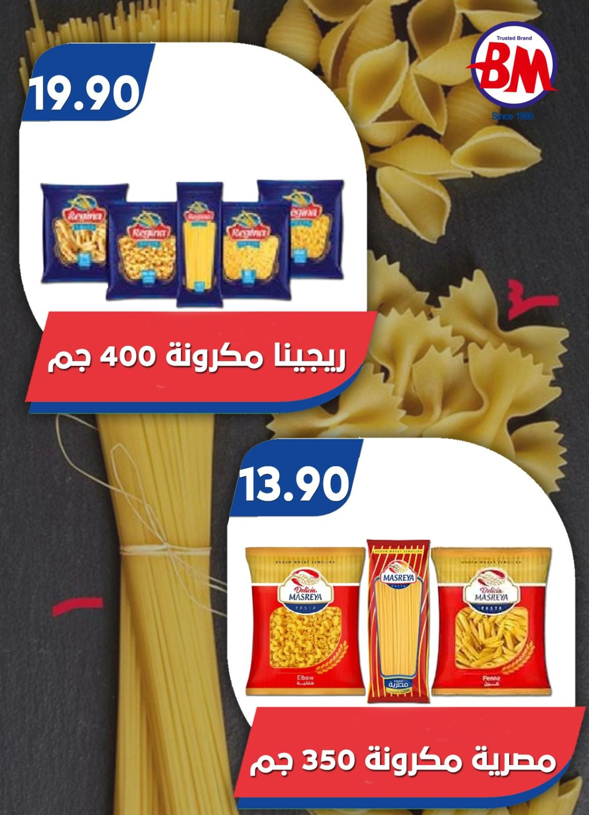 صفحة 44 ضمن خصومات كبيرة في باسم ماركت مصر
