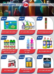 Page 54 in Big Sale at Bassem Market Egypt