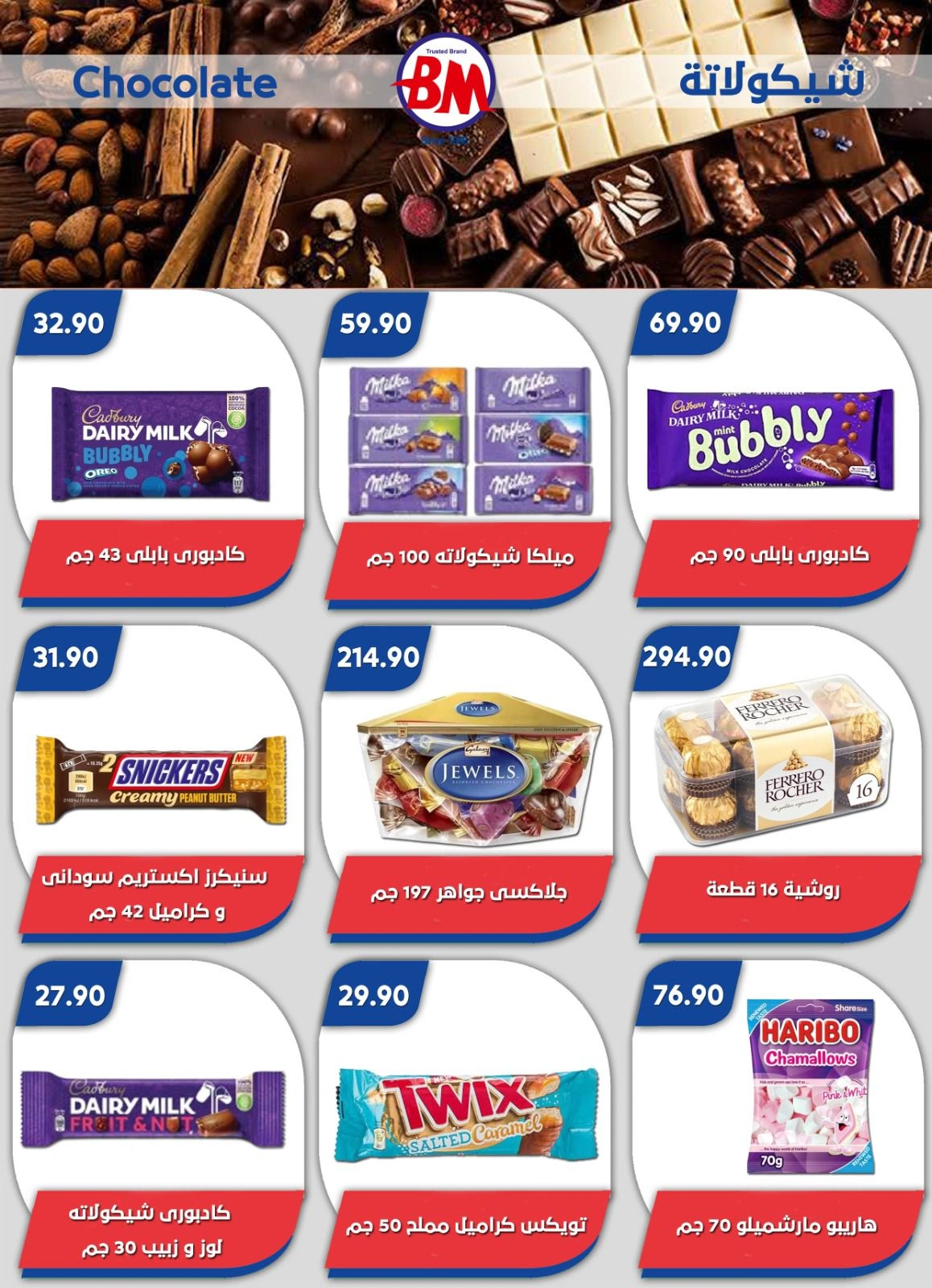 صفحة 3 ضمن خصومات كبيرة في باسم ماركت مصر