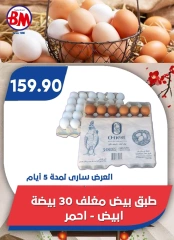 Page 35 in Big Sale at Bassem Market Egypt