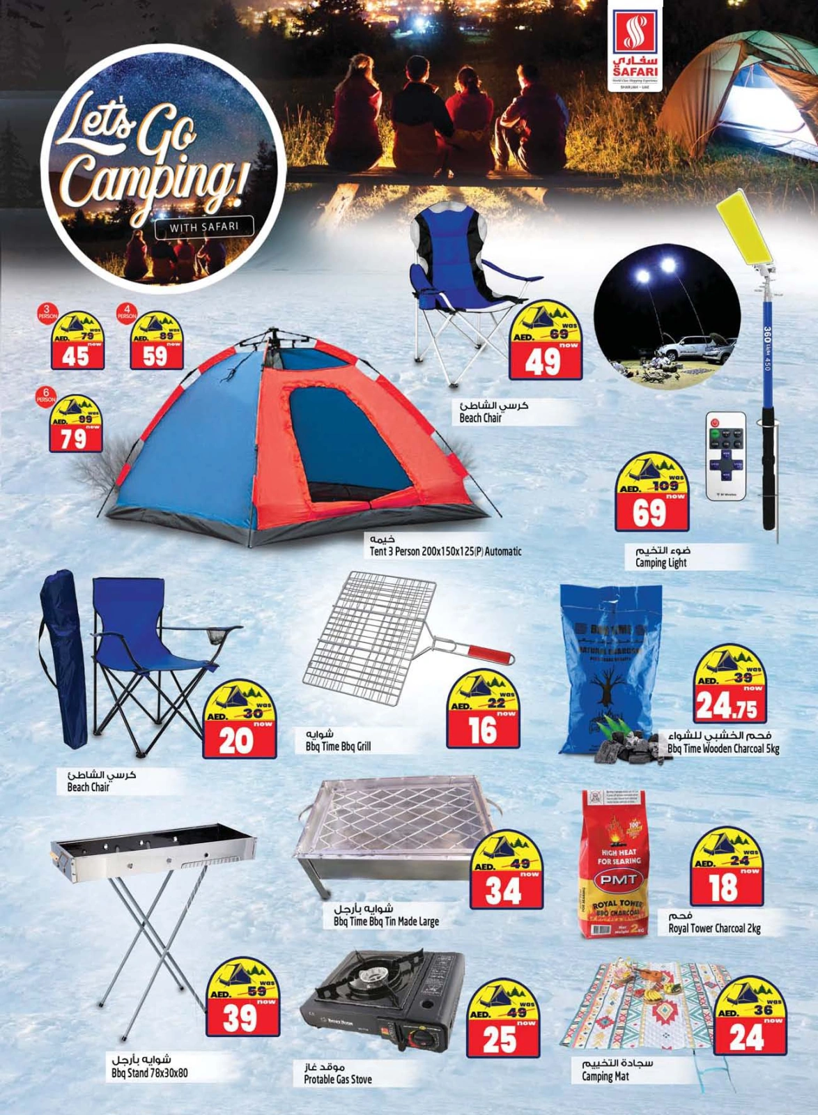 Página 24 en ofertas de navidad en Hipermercado Safari Emiratos Árabes Unidos