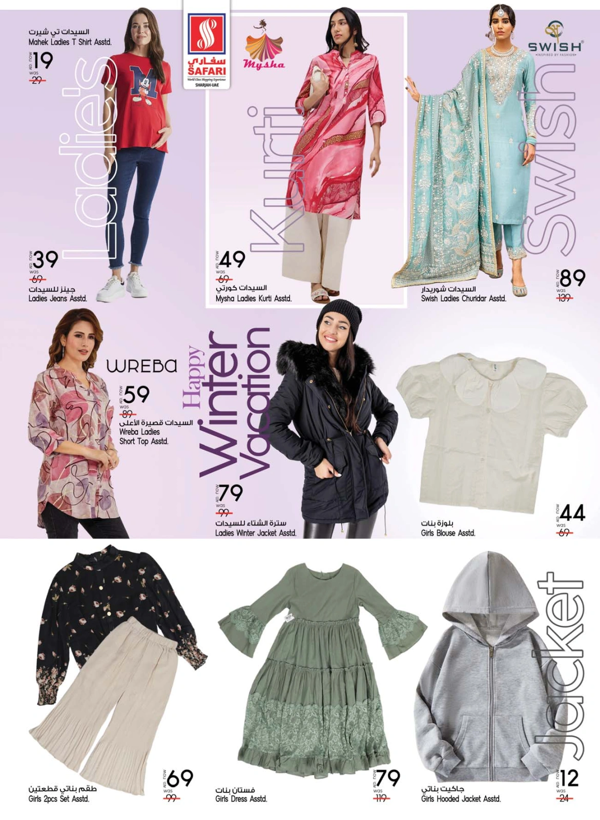 Página 30 en ofertas de navidad en Hipermercado Safari Emiratos Árabes Unidos