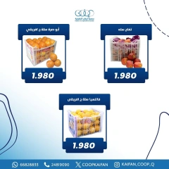 صفحة 9 ضمن عروض الخضار والفاكهة في جمعية كيفان التعاونية الكويت