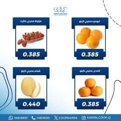 صفحة 2 ضمن عروض الخضار والفاكهة في جمعية كيفان التعاونية الكويت