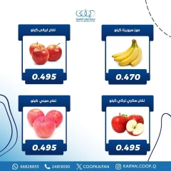 صفحة 7 ضمن عروض الخضار والفاكهة في جمعية كيفان التعاونية الكويت