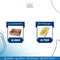 صفحة 11 ضمن عروض الخضار والفاكهة في جمعية كيفان التعاونية الكويت