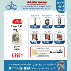 Page 5 dans Offres de fournitures familiales chez coopérative khaitan Koweït