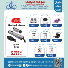 Page 3 dans Offres de fournitures familiales chez coopérative khaitan Koweït