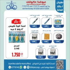 Page 4 dans Offres de fournitures familiales chez coopérative khaitan Koweït