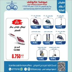 Page 6 dans Offres de fournitures familiales chez coopérative khaitan Koweït