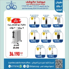 Page 2 dans Offres de fournitures familiales chez coopérative khaitan Koweït