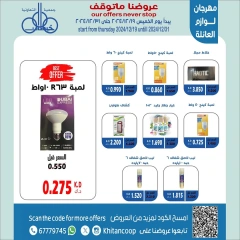 Page 8 dans Offres de fournitures familiales chez coopérative khaitan Koweït