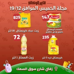 Page 3 in today offer at Al Wakala Hyper Egypt