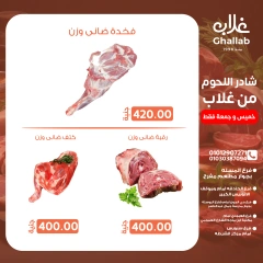 Página 6 en Ofertas de fin de semana en Mercados de Ghallab Egipto