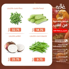 Página 16 en Ofertas de fin de semana en Mercados de Ghallab Egipto