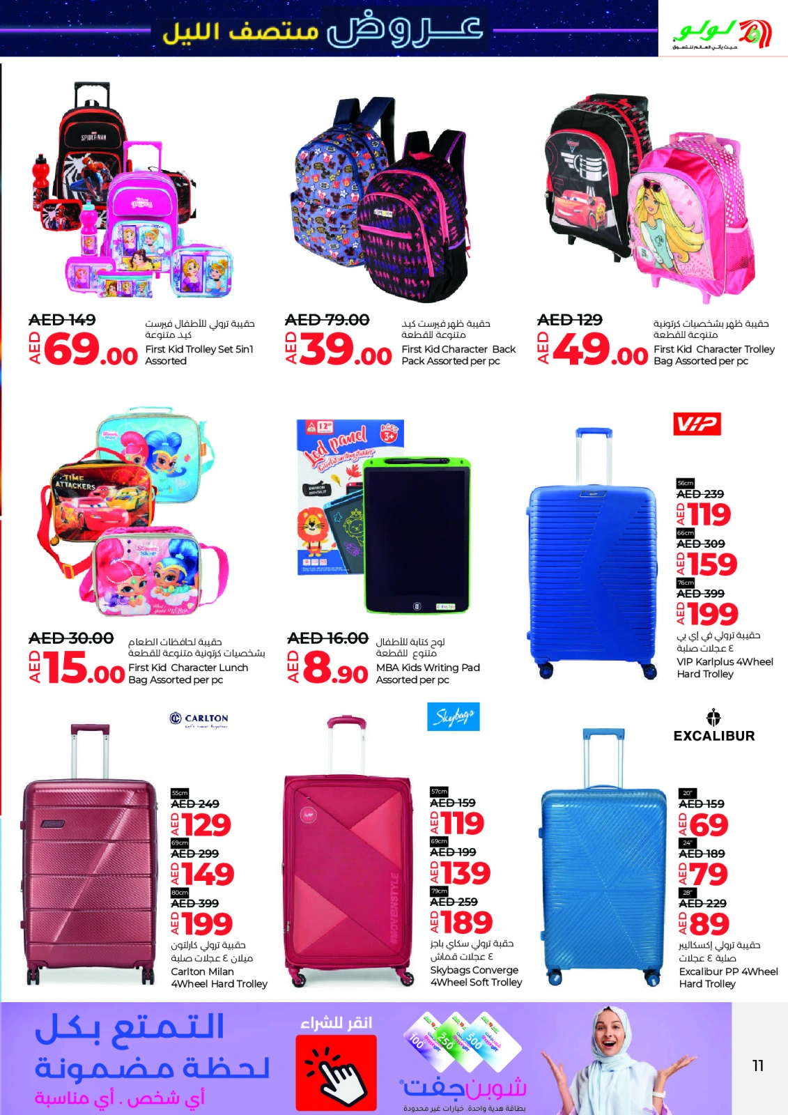 Page 11 |Mid Night Deals at lulu UAE