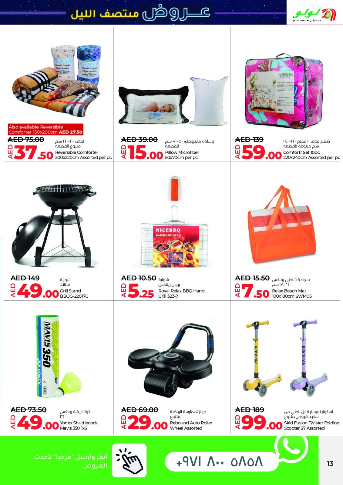 Page 13 |Mid Night Deals at lulu UAE