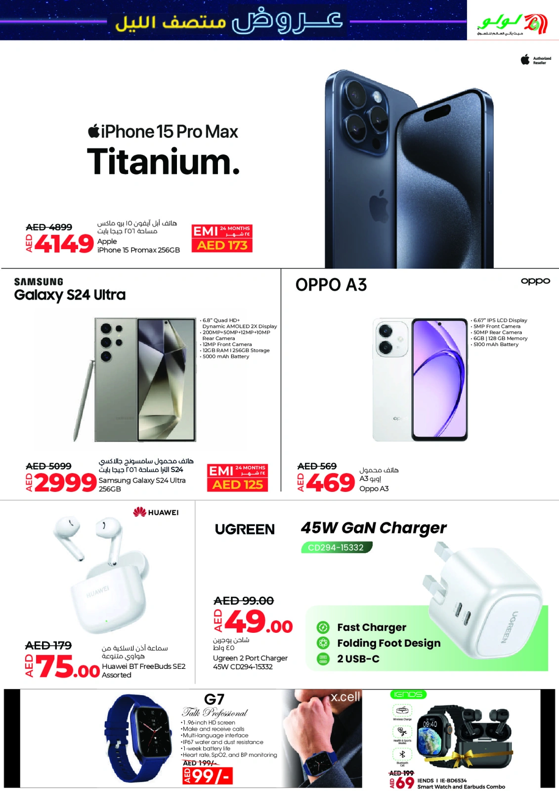 Page 17 |Mid Night Deals at lulu UAE