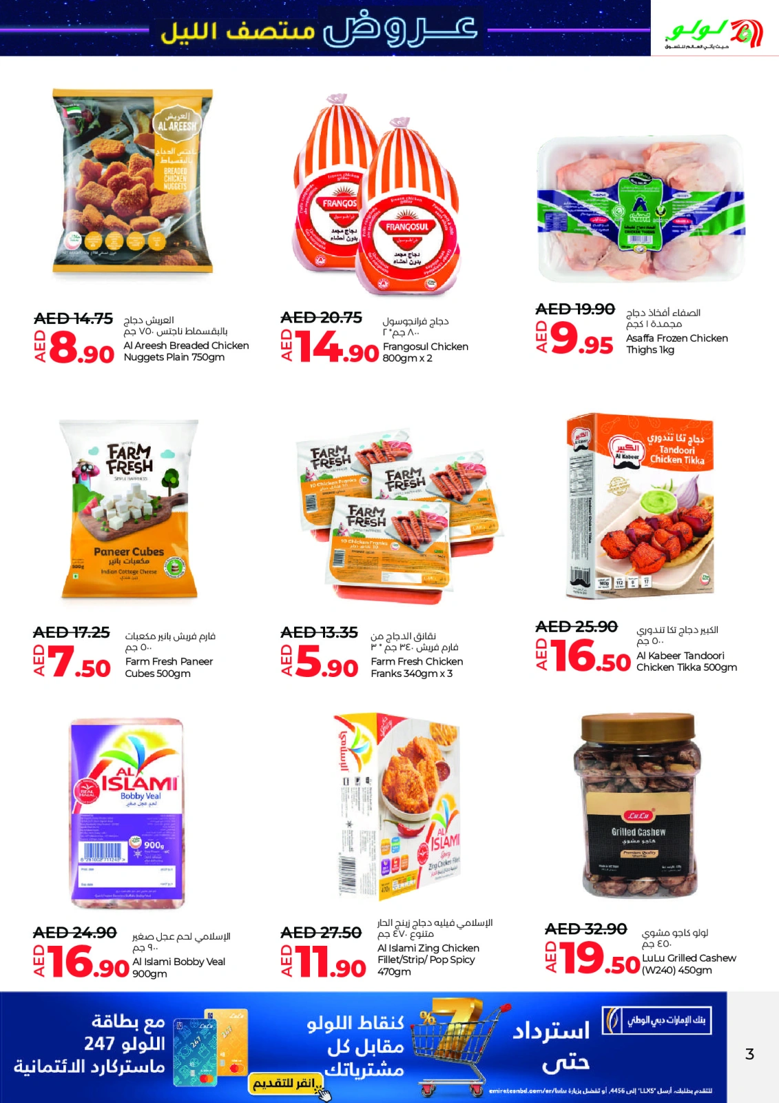 Page 3 |Mid Night Deals at lulu UAE