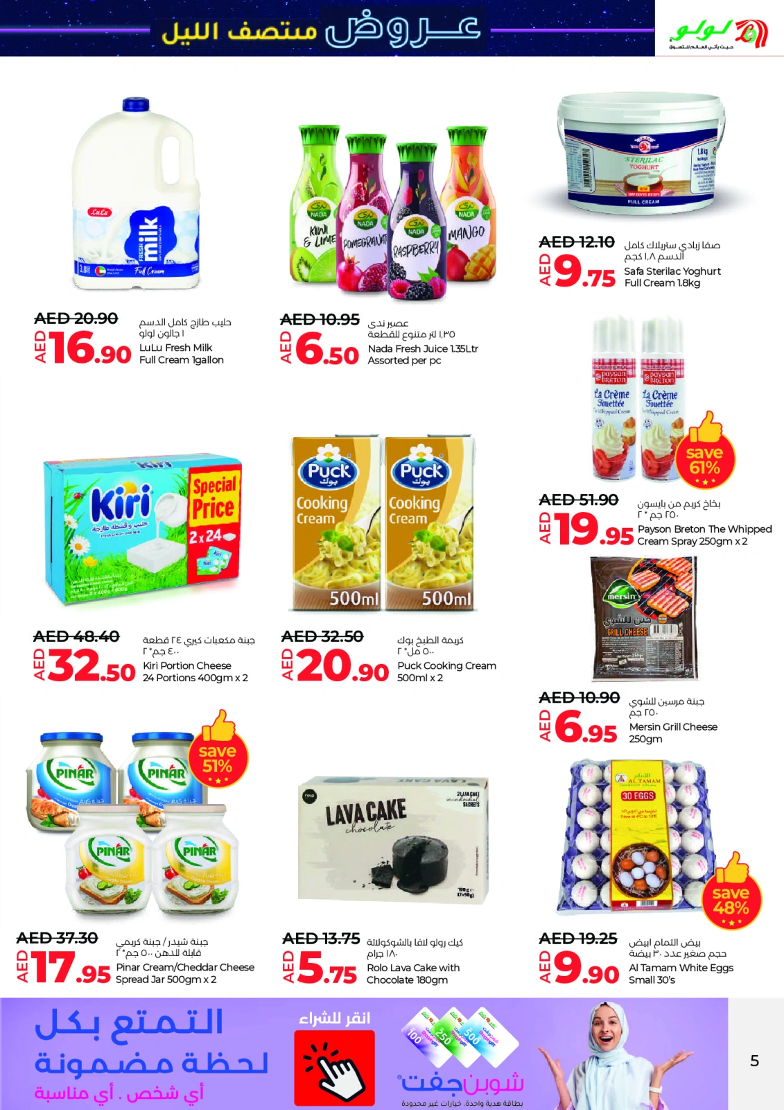 Page 5 |Mid Night Deals at lulu UAE