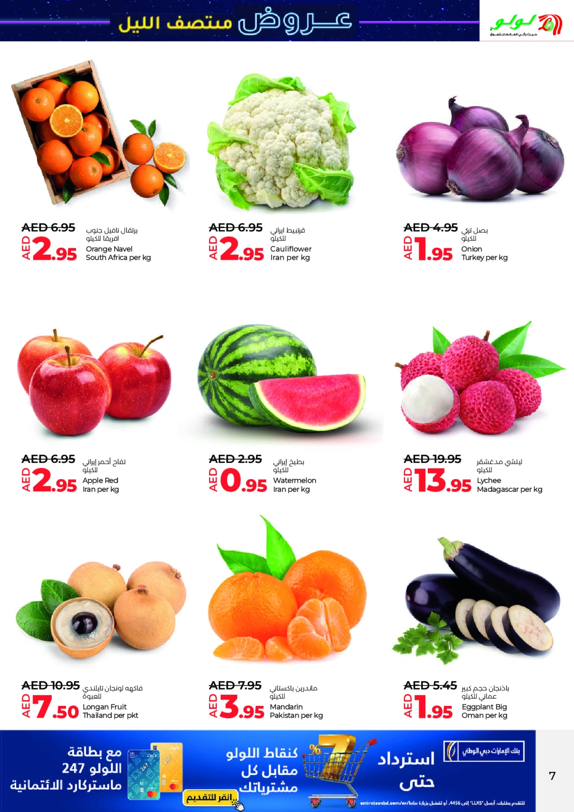 Page 7 |Mid Night Deals at lulu UAE