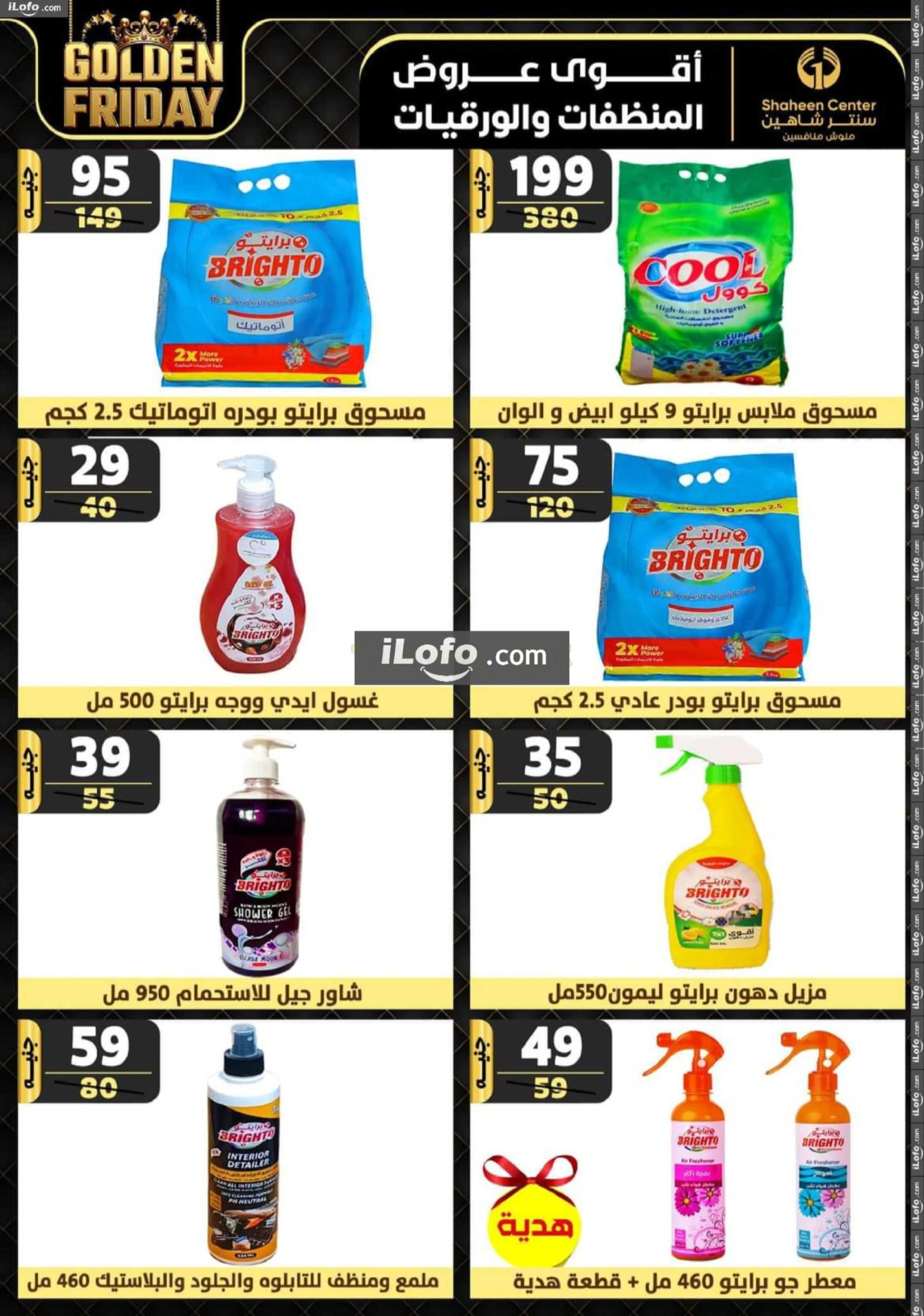 صفحة 151 ضمن عروض الجمعة الذهبية في سنتر شاهين مصر