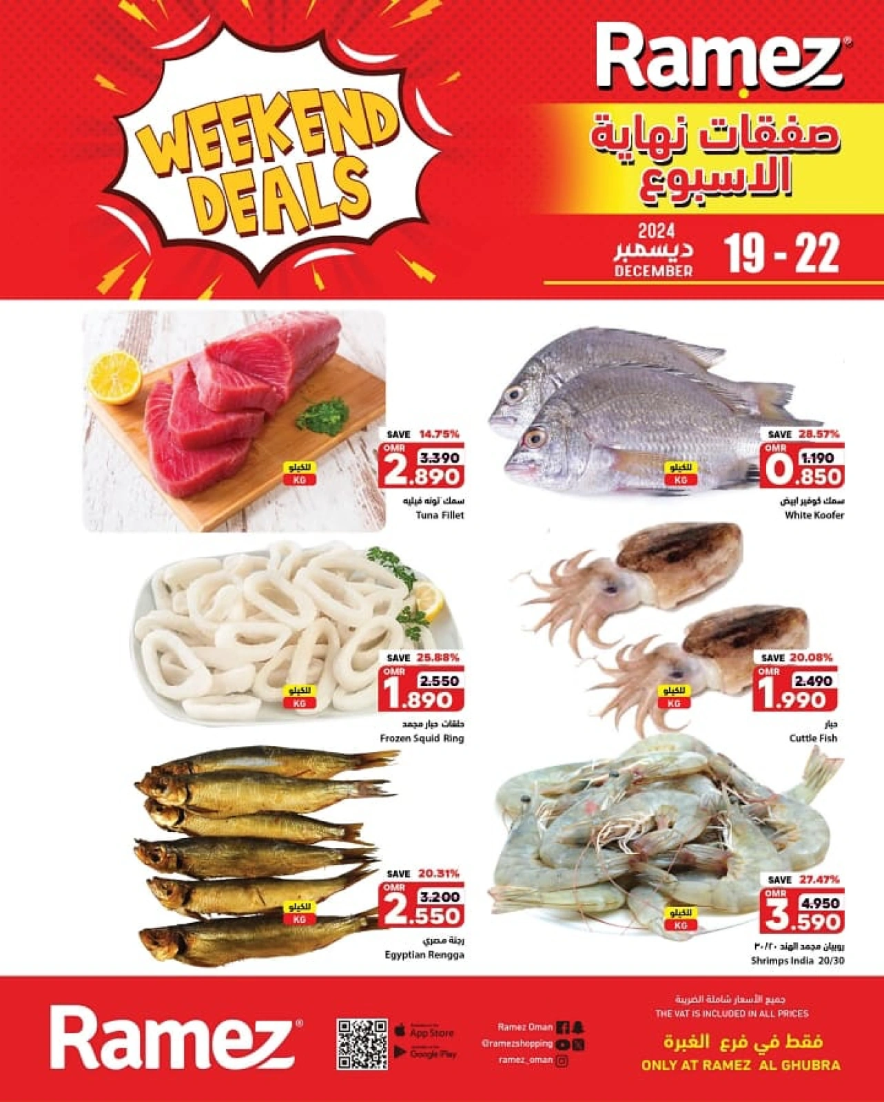 Page 1 in Weekend Saving at Ramez Markets Oman