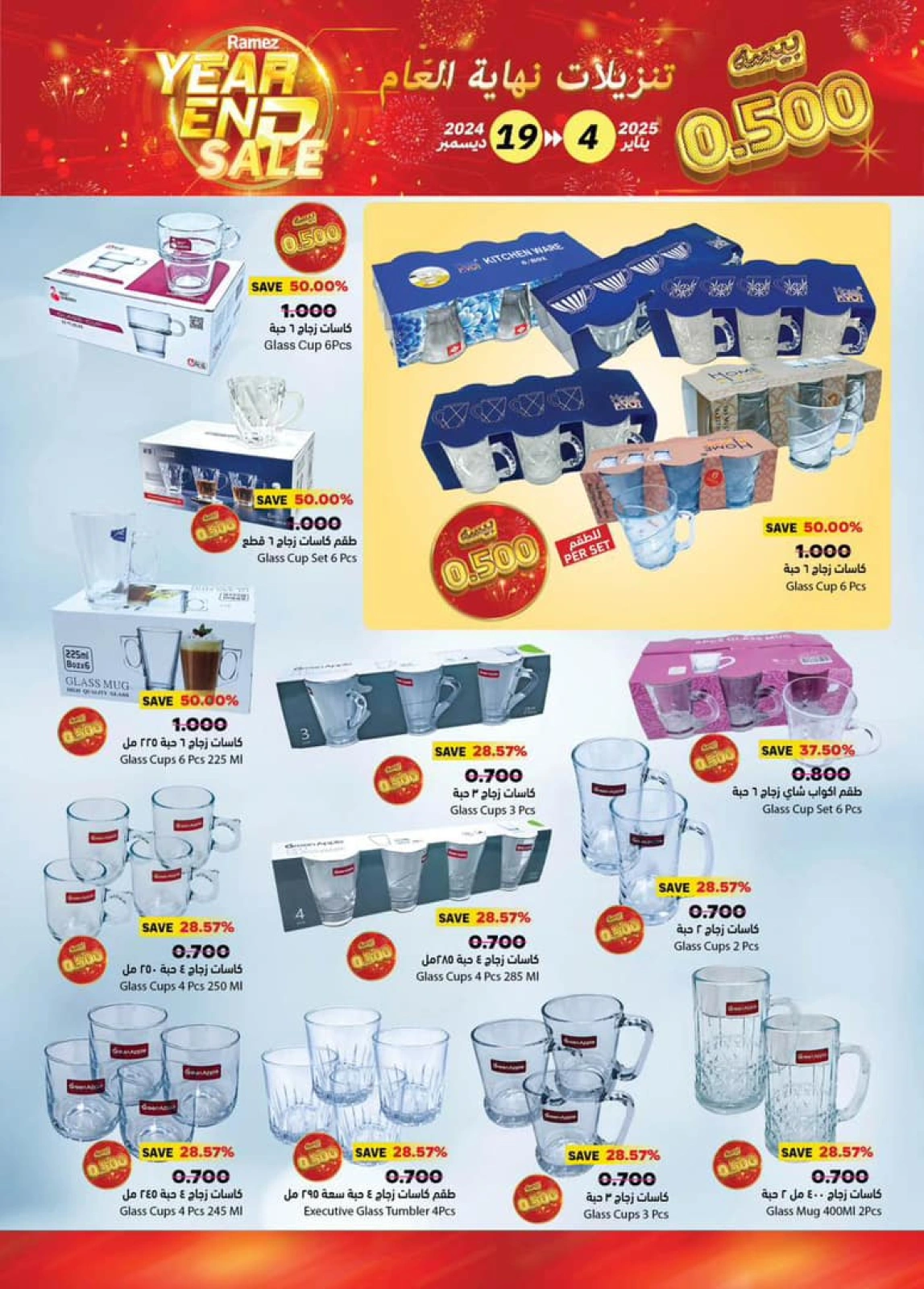 Page 6 in End of Year Discounts at Ramez Markets Oman