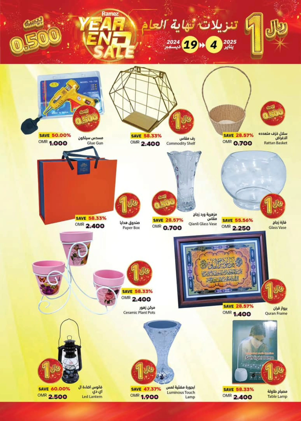 Page 15 in End of Year Discounts at Ramez Markets Oman
