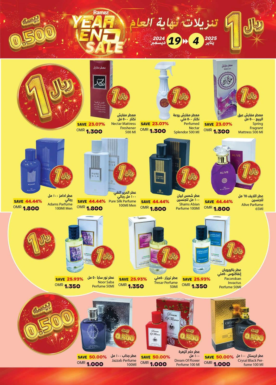 Page 16 in End of Year Discounts at Ramez Markets Oman