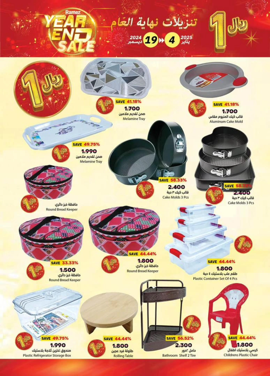 Page 9 in End of Year Discounts at Ramez Markets Oman
