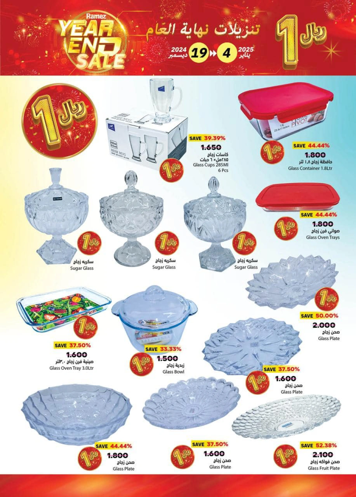 Page 5 in End of Year Discounts at Ramez Markets Oman
