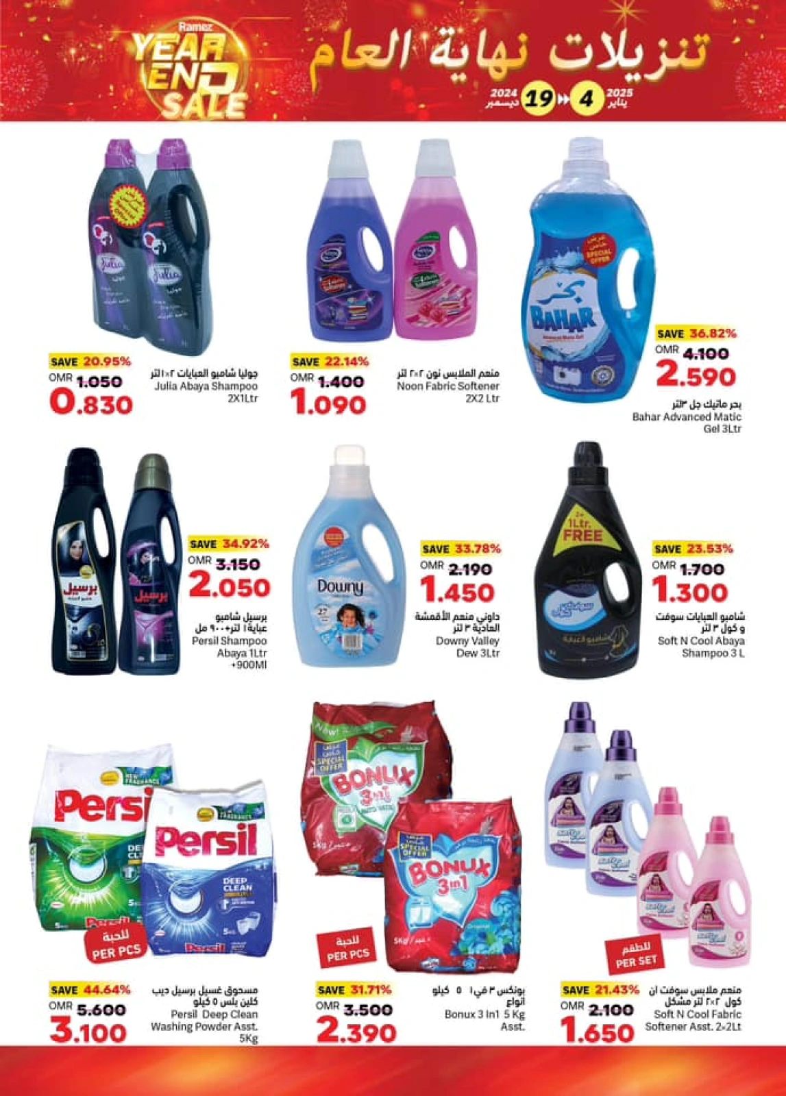Page 41 in End of Year Discounts at Ramez Markets Oman