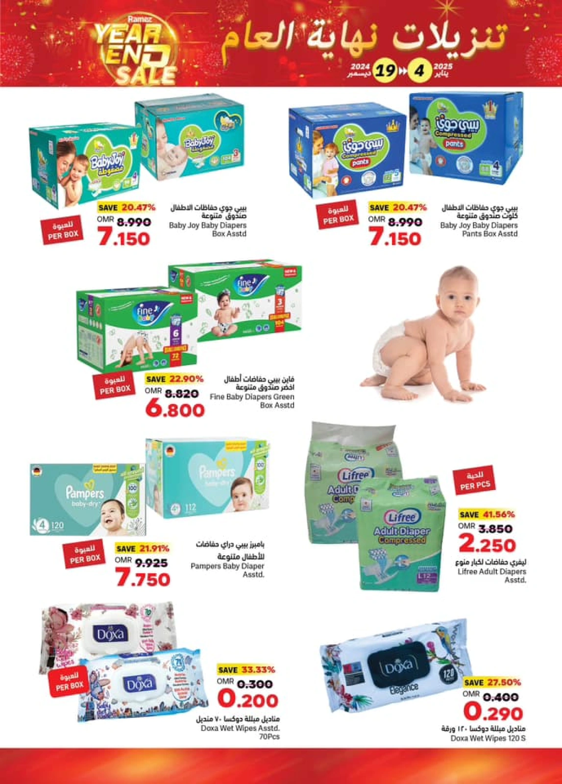 Page 40 in End of Year Discounts at Ramez Markets Oman