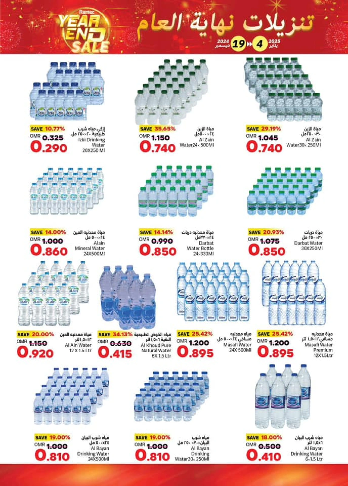 Page 25 in End of Year Discounts at Ramez Markets Oman