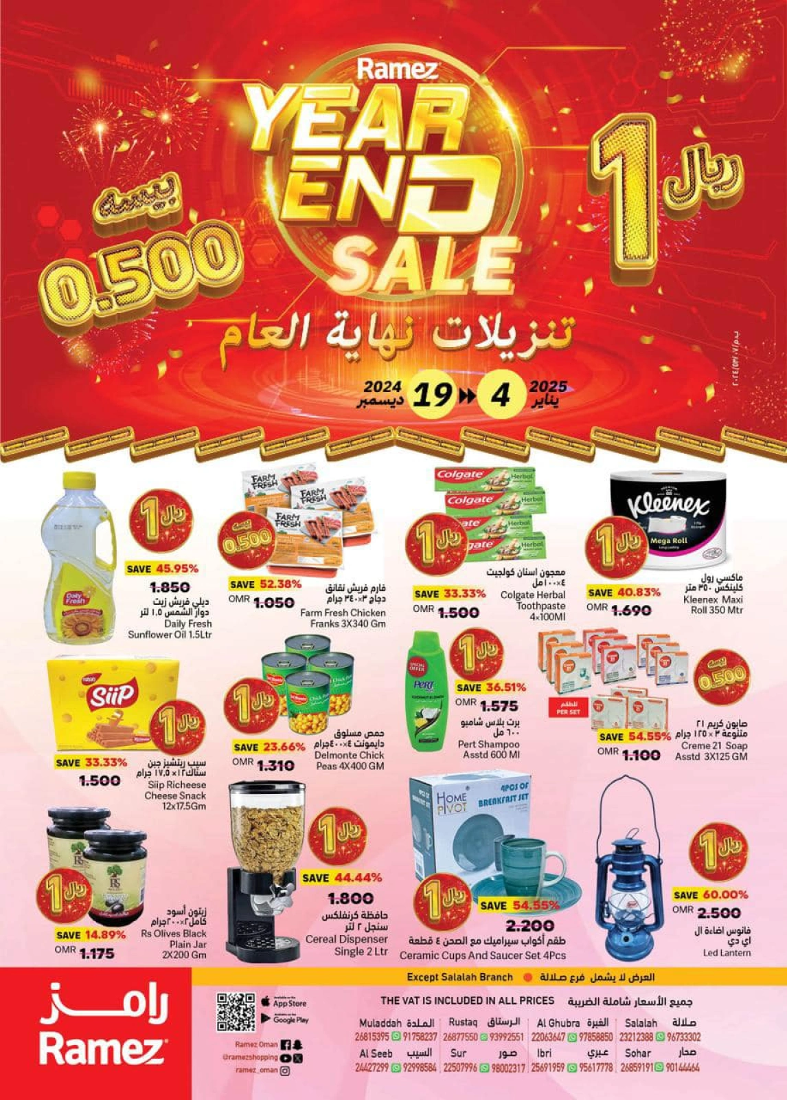 Page 1 in End of Year Discounts at Ramez Markets Oman