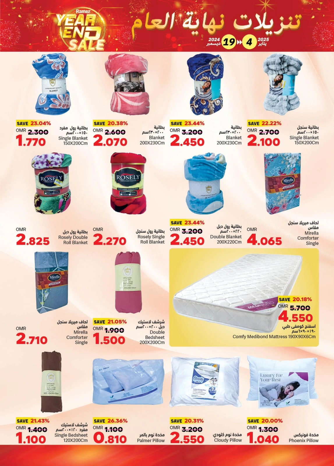 Page 44 in End of Year Discounts at Ramez Markets Oman