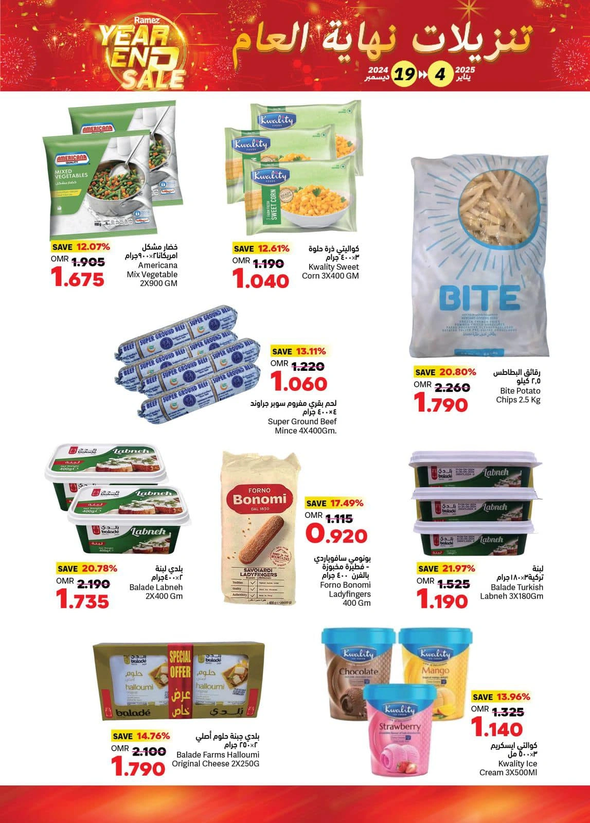 Page 20 in End of Year Discounts at Ramez Markets Oman