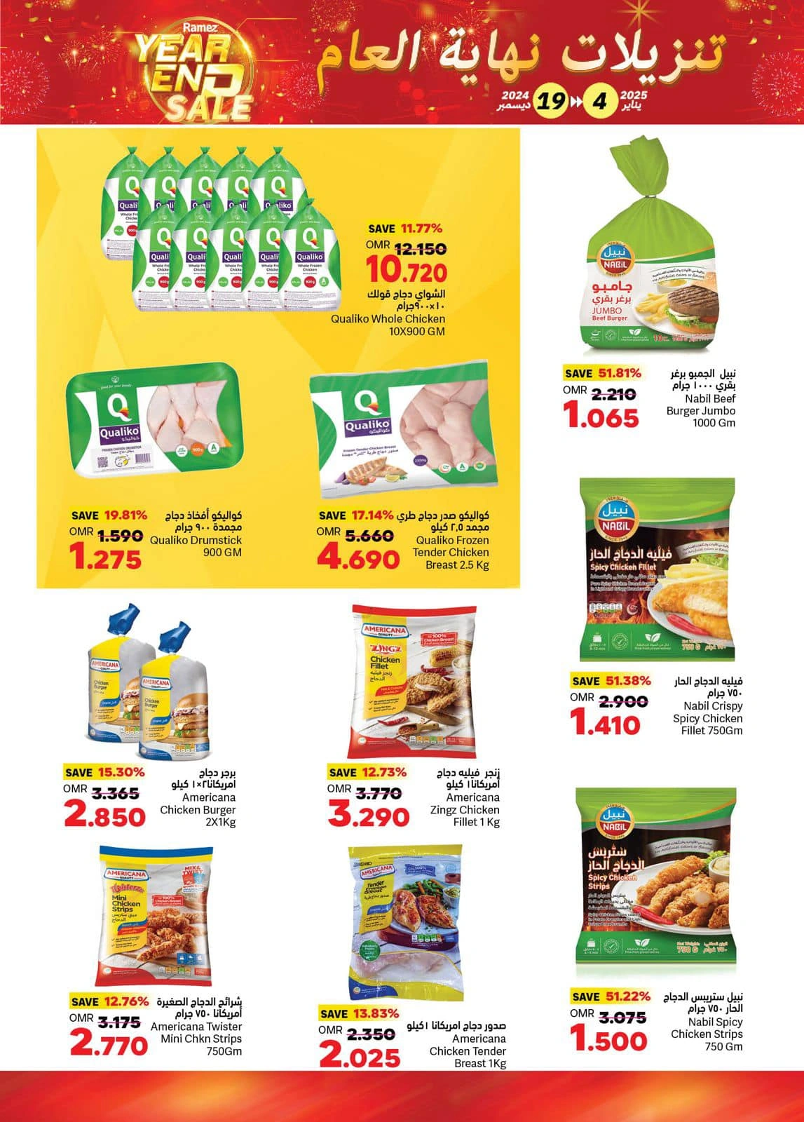Page 22 in End of Year Discounts at Ramez Markets Oman