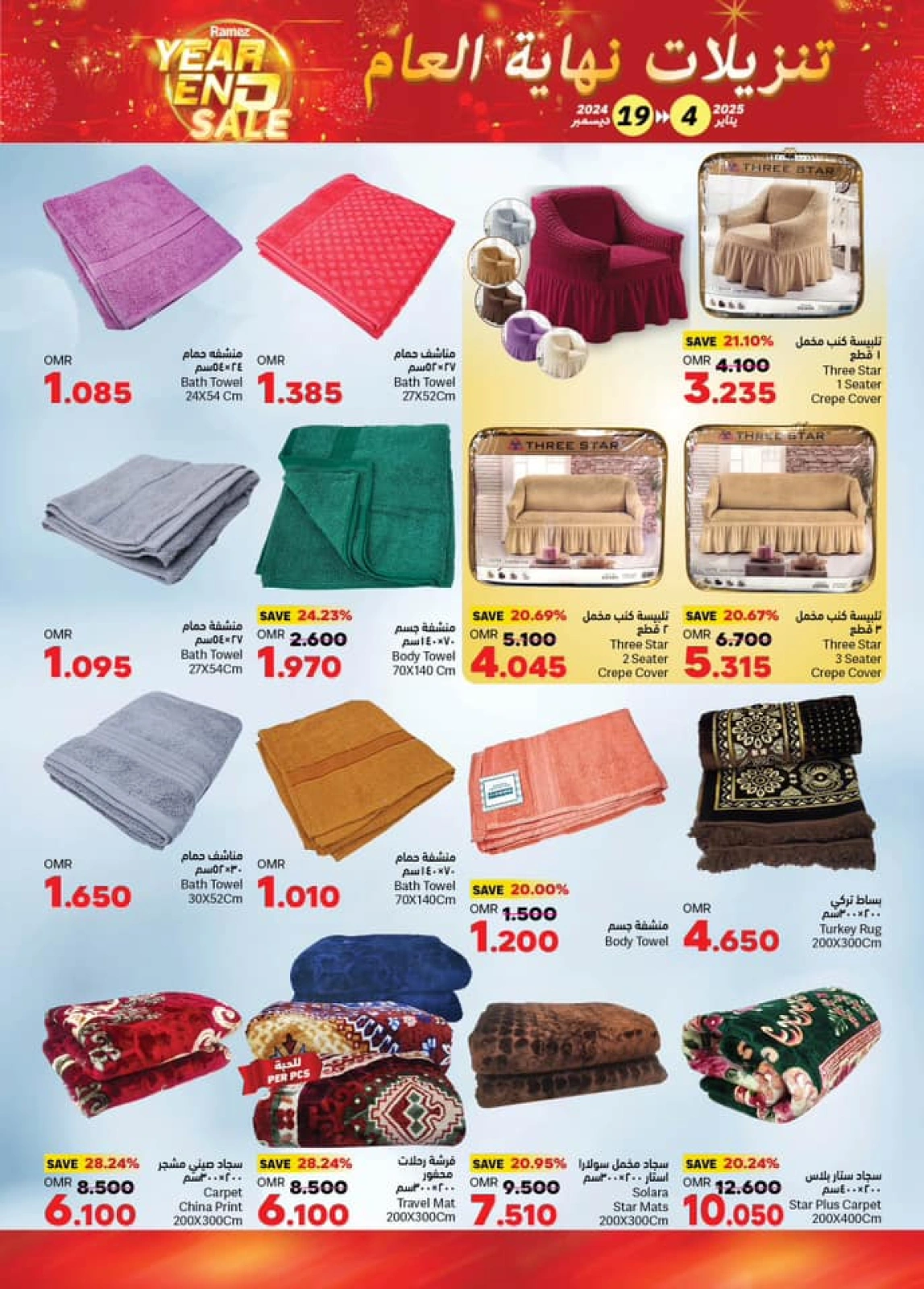 Page 46 in End of Year Discounts at Ramez Markets Oman