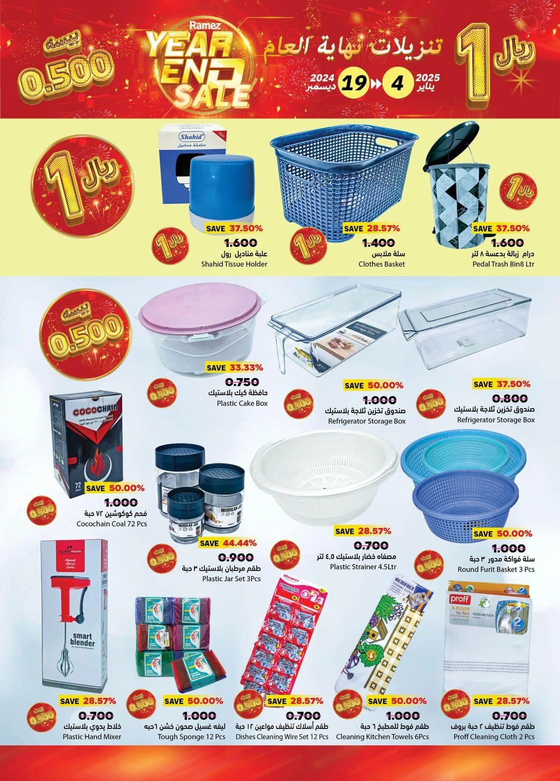 Page 11 in End of Year Discounts at Ramez Markets Oman