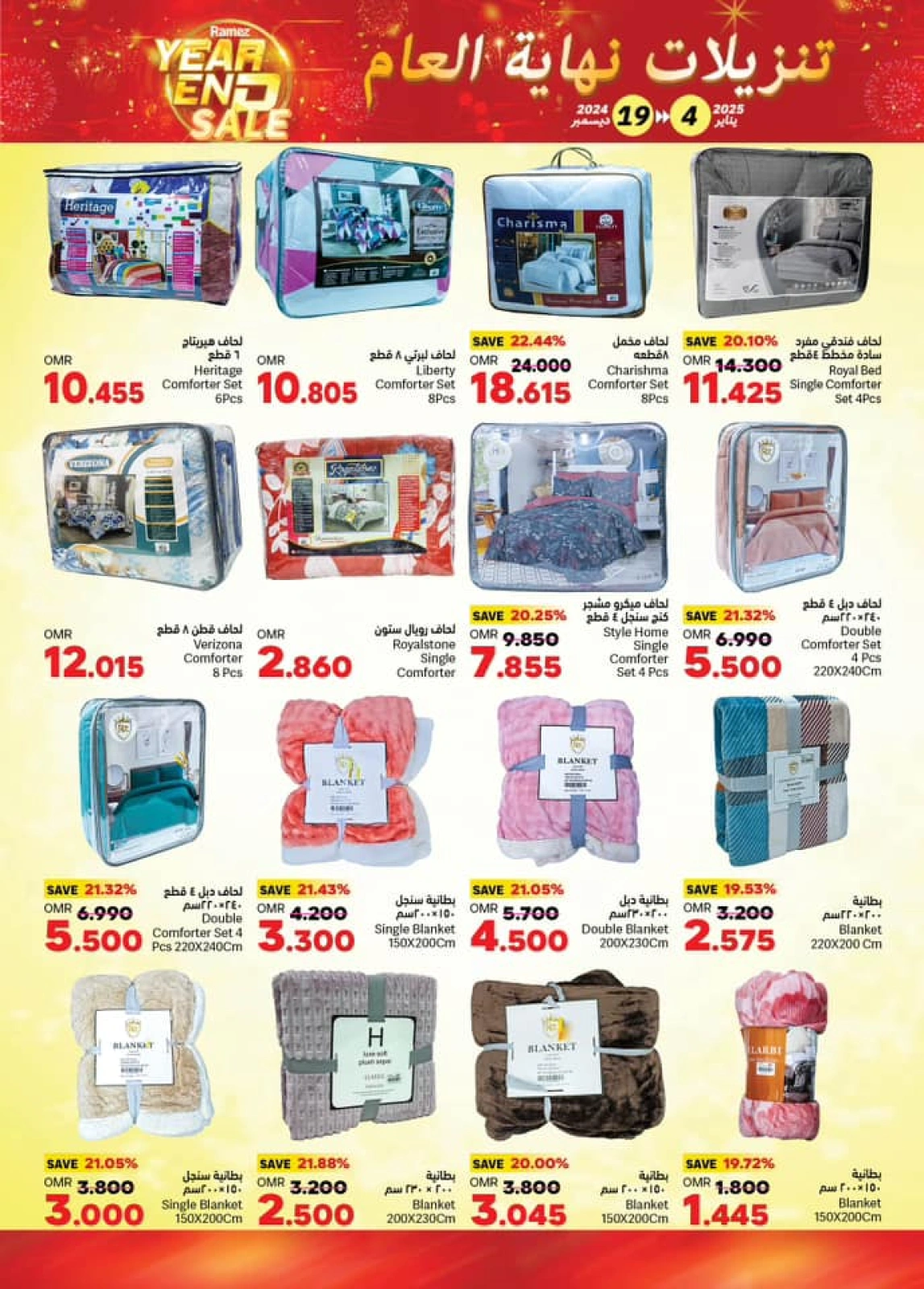 Page 43 in End of Year Discounts at Ramez Markets Oman