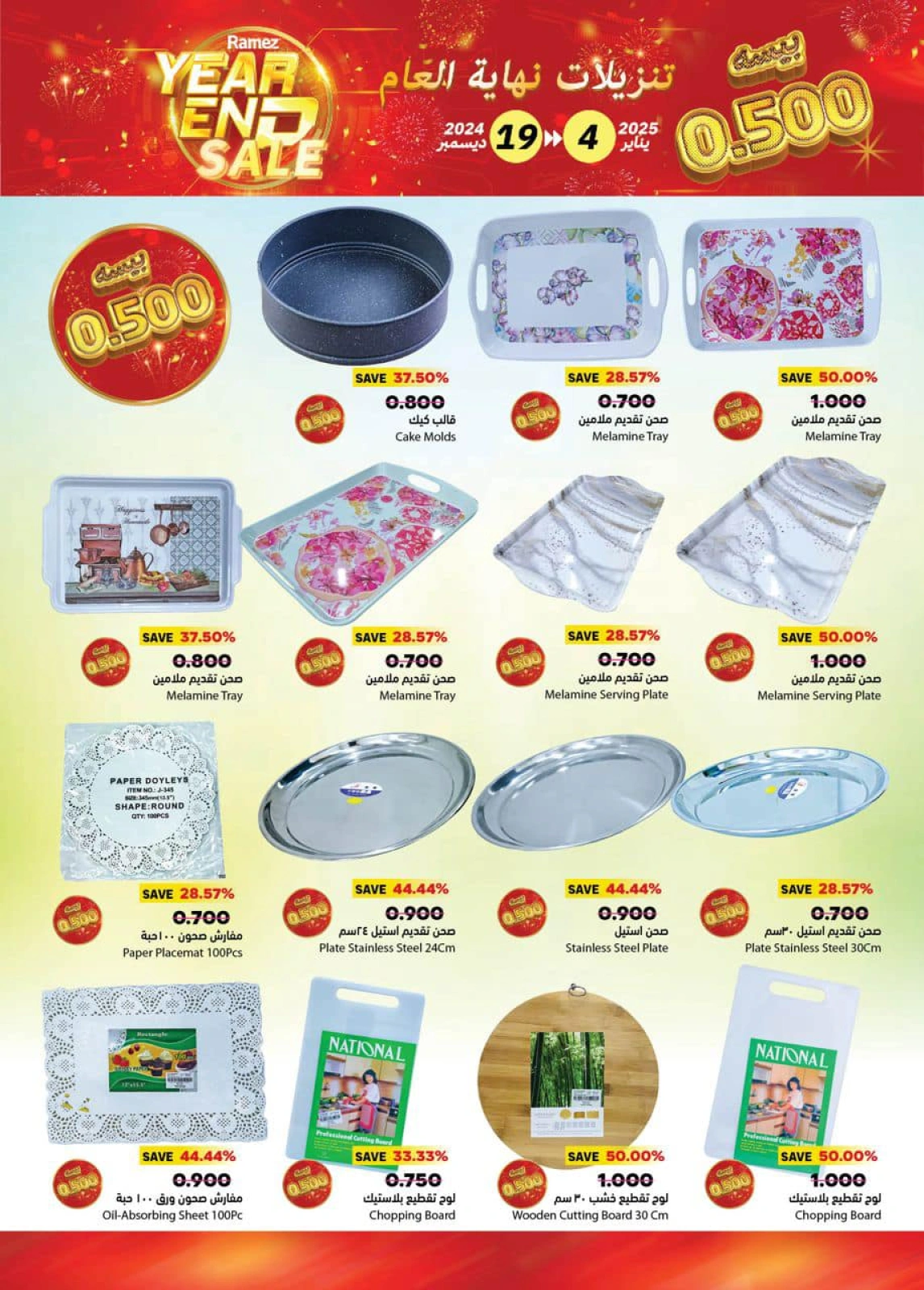 Page 10 in End of Year Discounts at Ramez Markets Oman