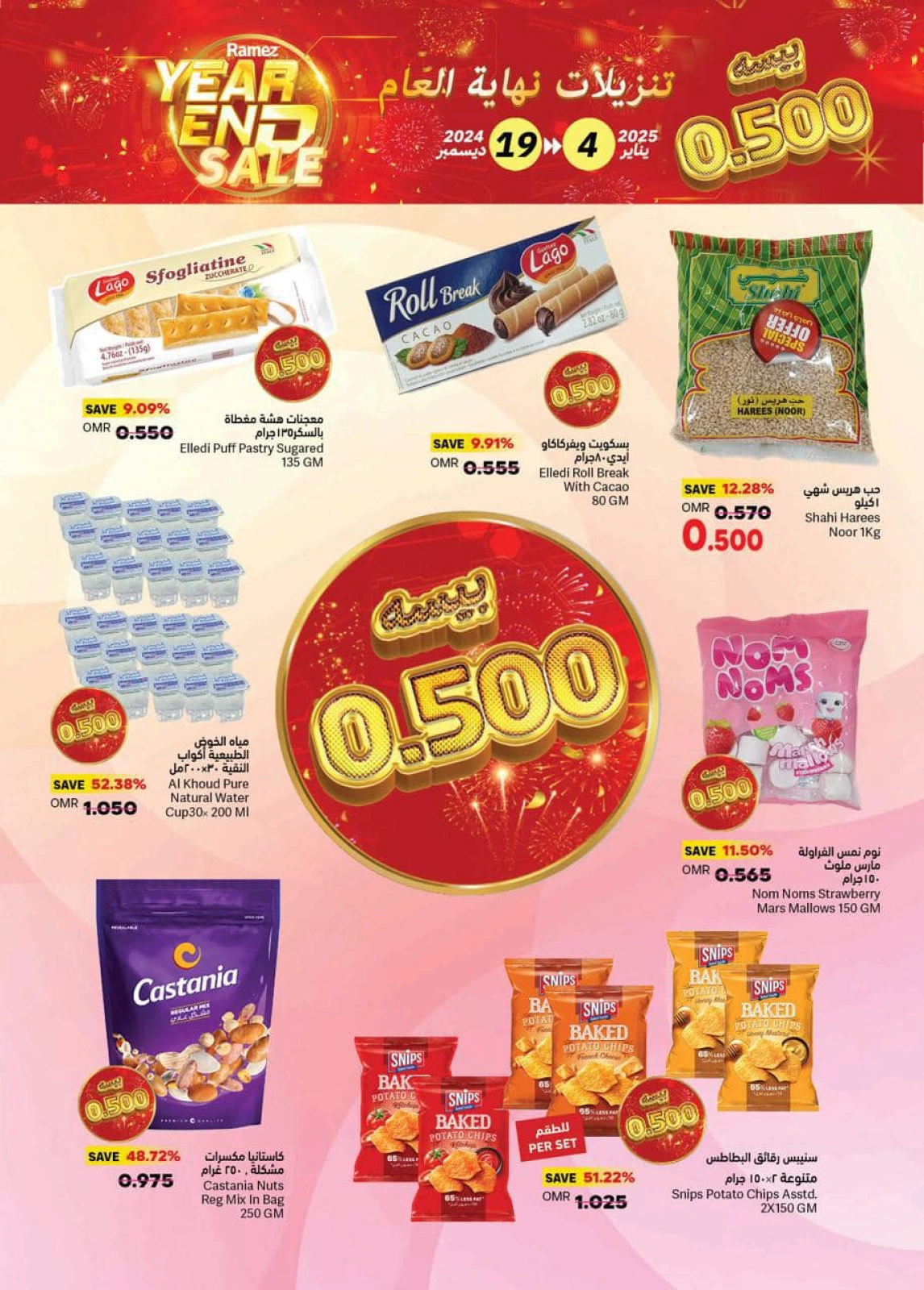 Page 3 in End of Year Discounts at Ramez Markets Oman