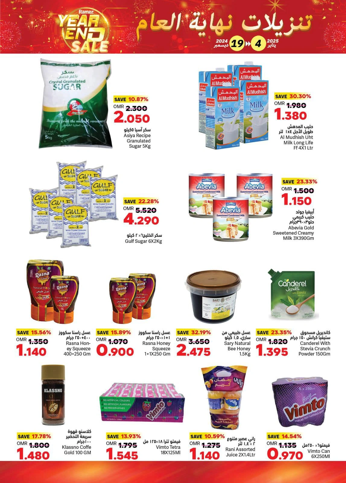 Page 24 in End of Year Discounts at Ramez Markets Oman