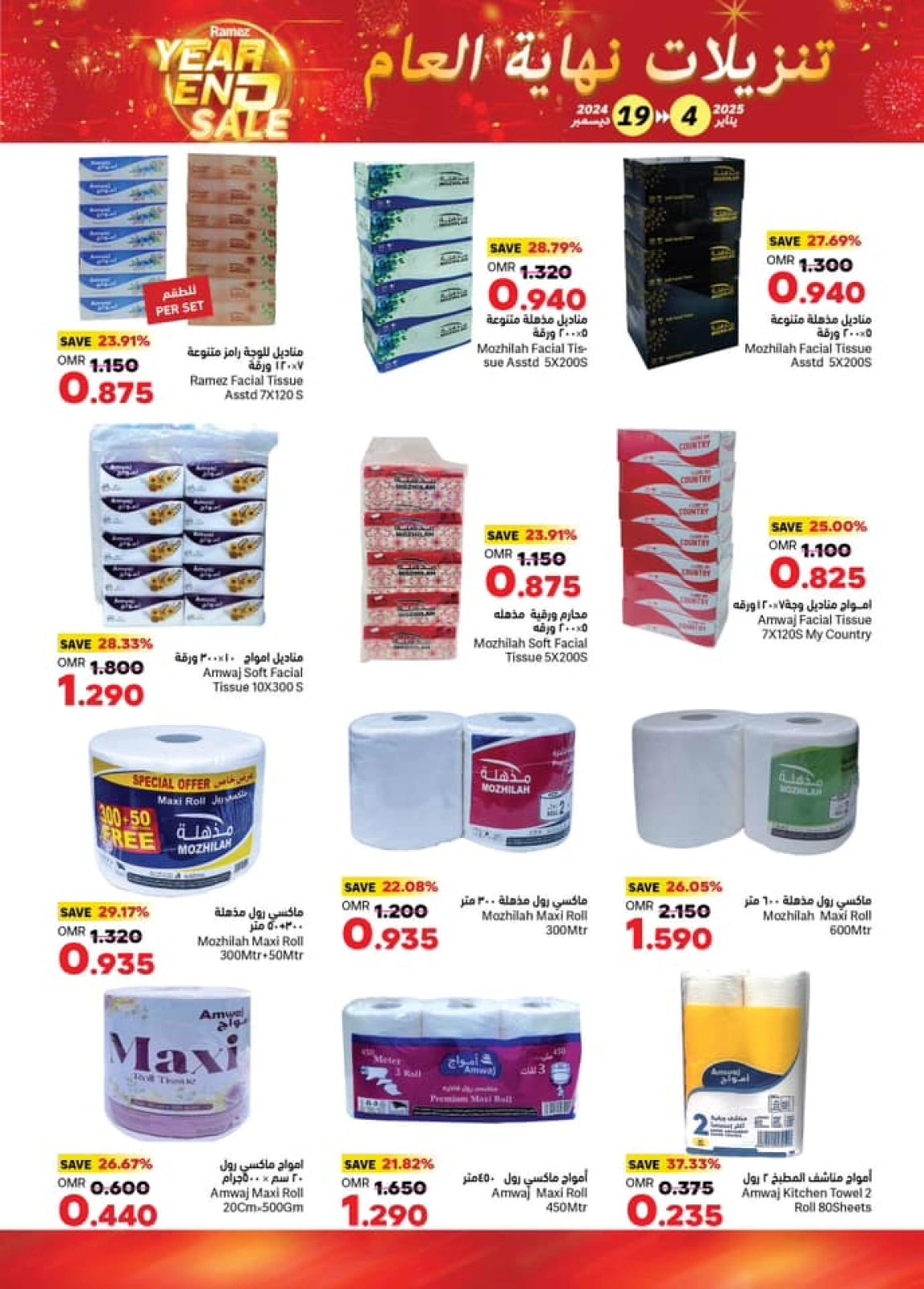 Page 32 in End of Year Discounts at Ramez Markets Oman